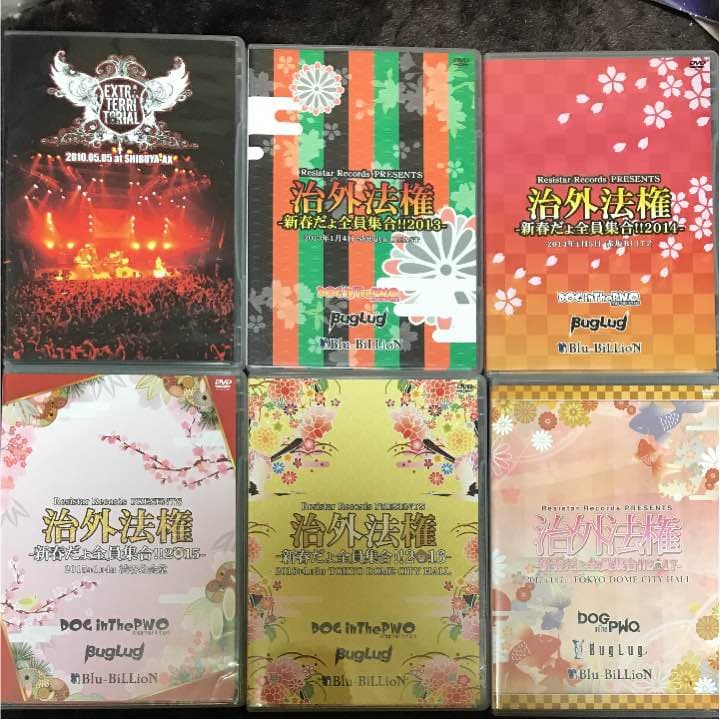 治外法権 DVDセット