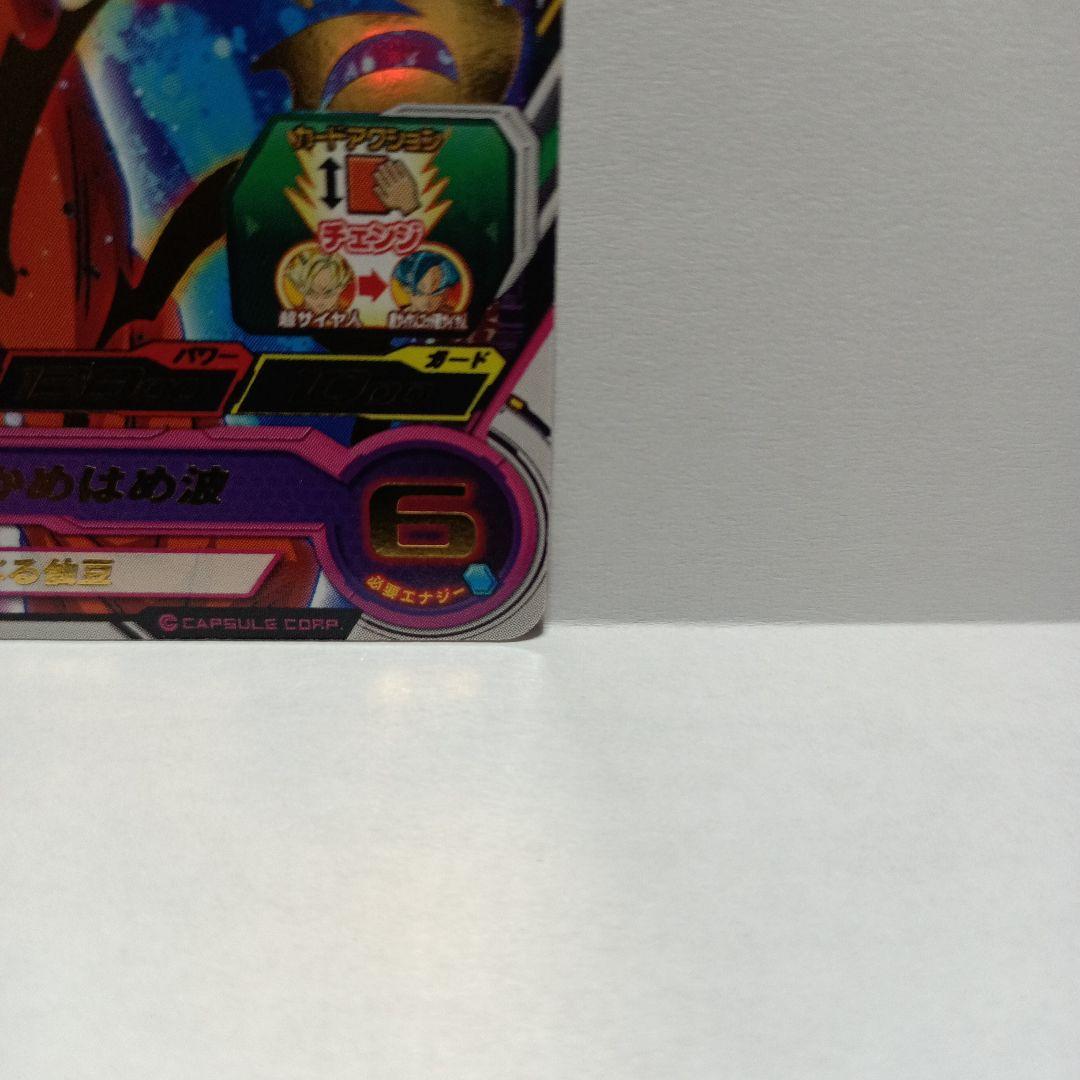 PBS-48 孫悟空 スーパードラゴンボールヒーローズ ゴッドかめはめ波