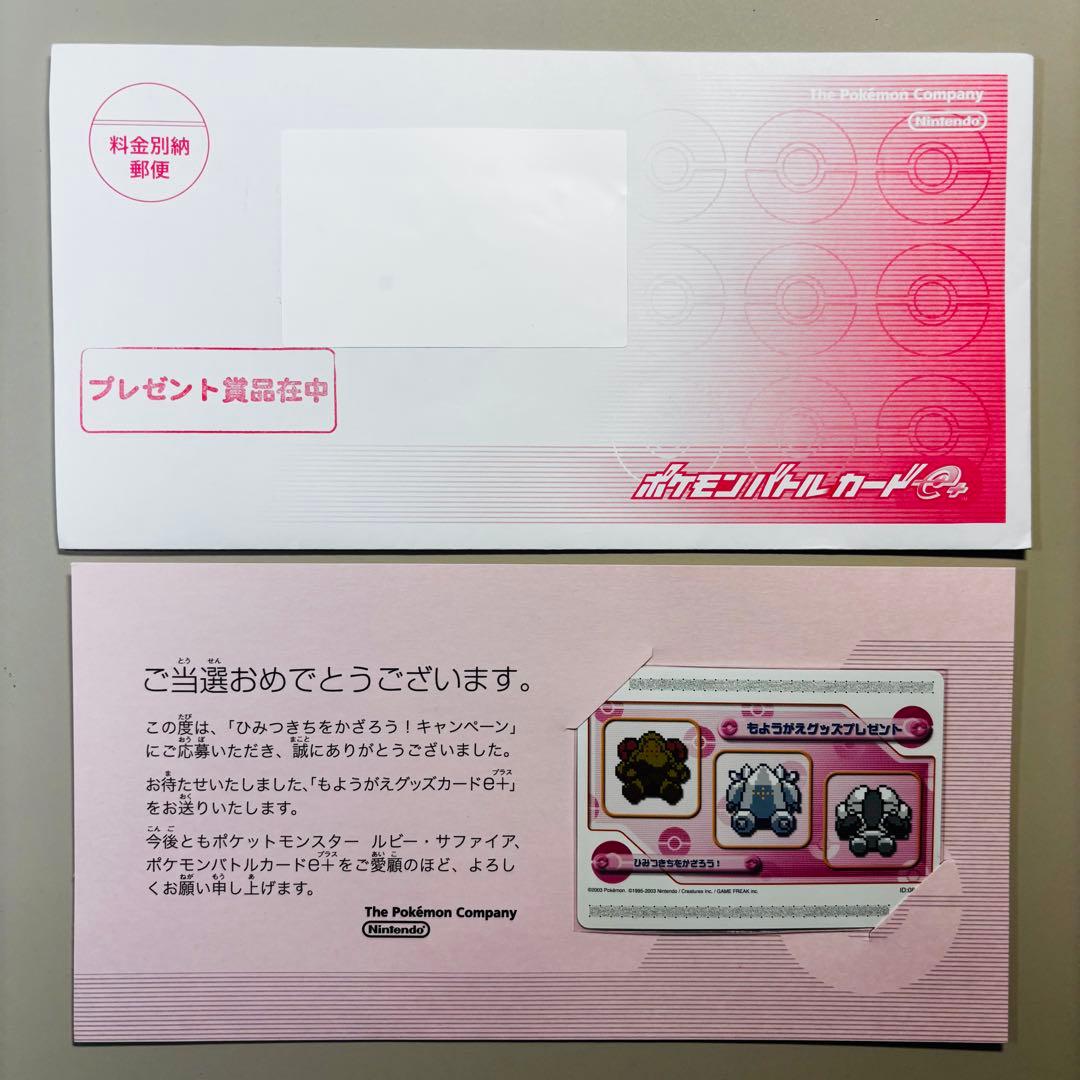 ポケモンバトルカードe＋ 非売品付きセット【送料込み/匿名配送