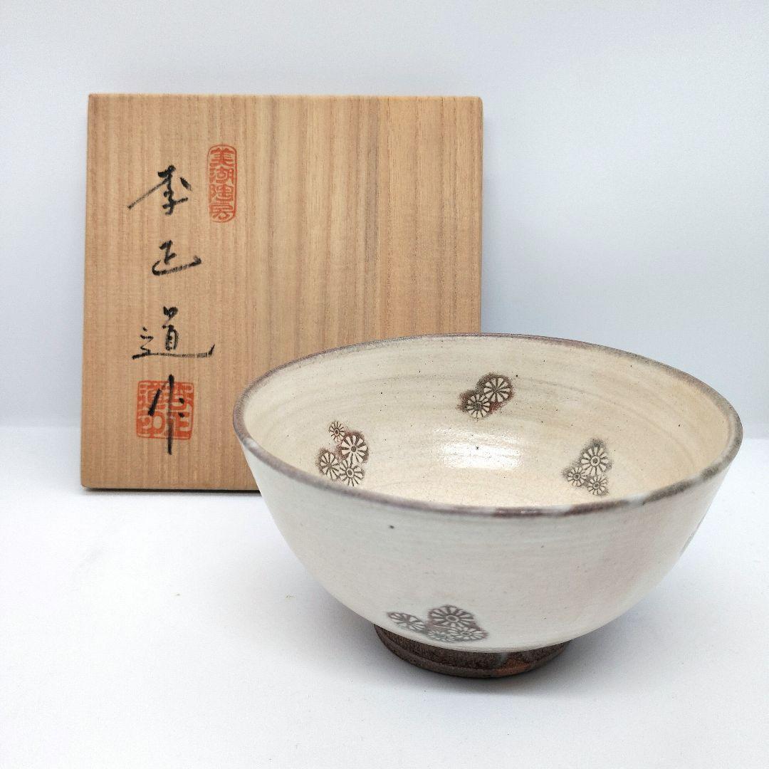 李正道 花三嶋 抹茶茶碗 - メルカリ