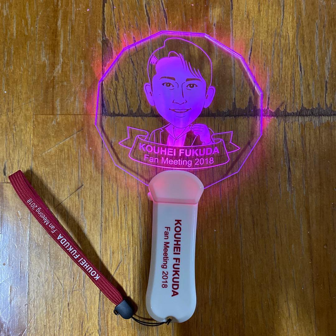 福田こうへいコンサートツアー・ファンミーティング2018 ペンライト2