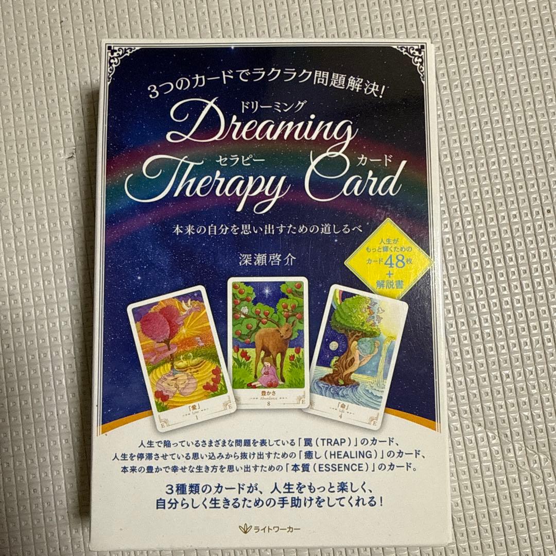 3つのカードでラクラク問題解決!ドリーミング・セラピー・カード 3つのカードでラクラク問題解決! ドリーミング・セラピー・カード