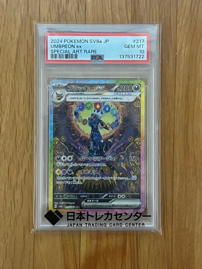 PSA10】ブラッキーex SAR - メルカリ