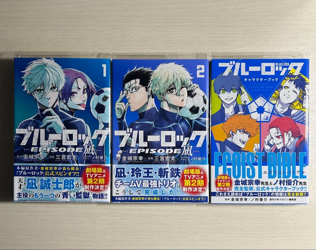 ブルーロック 漫画 エピソード凪 キャラクターブック 3点セット - メルカリ