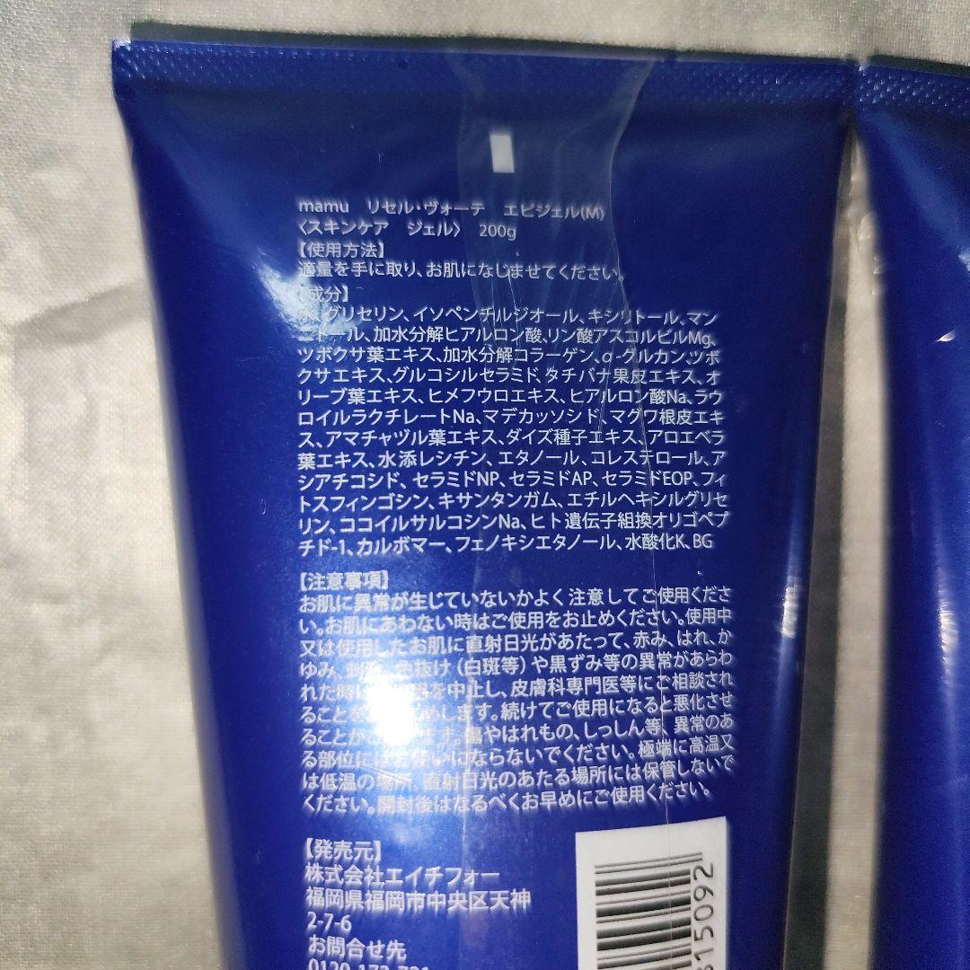 【新品】mamuリセル・ヴォーテ エピジェル エピローション 計4本セット