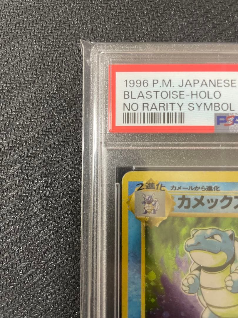 PSA4/渦巻きホロ】カメックス 旧裏 初版 マークなし 第1弾拡張パック