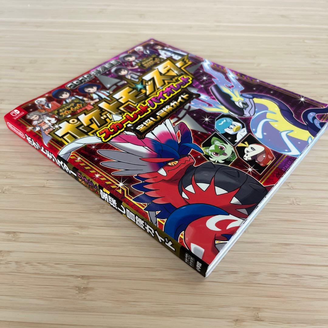 小学館】ポケットモンスター スカーレット・バイオレット 宝探し冒険