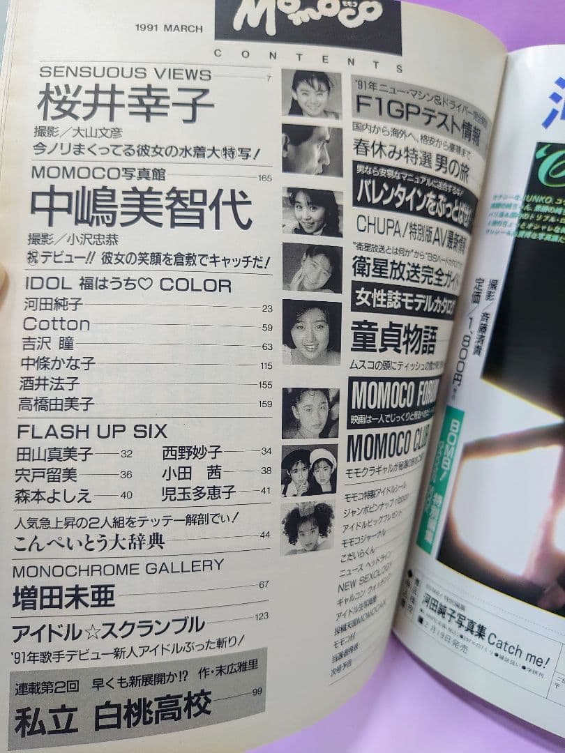 高校教師93 真田広之 & 桜井幸子 直筆サイン色紙 & Momoco 3月号