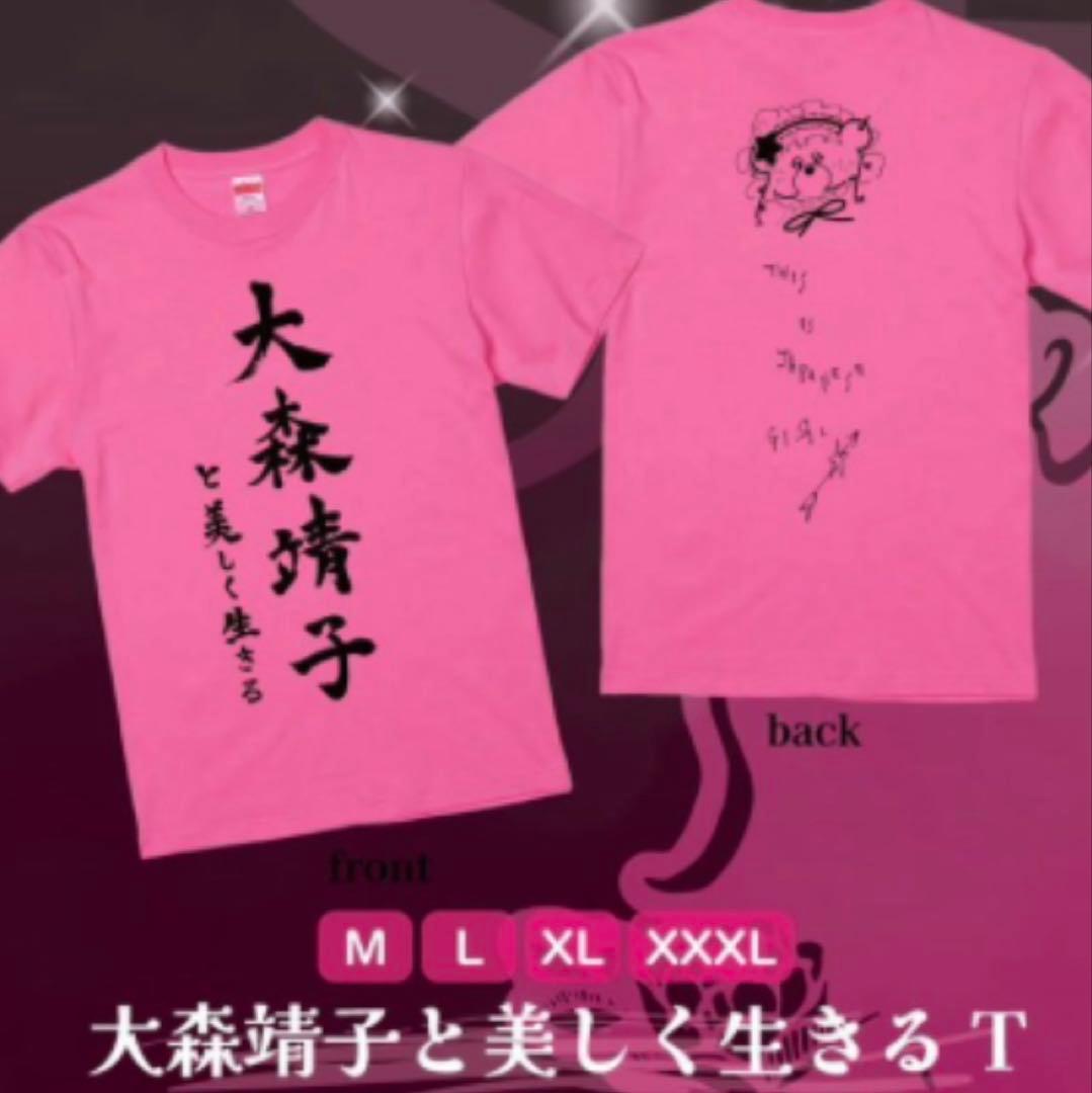 大森靖子 Tシャツ Lサイズ - メルカリ