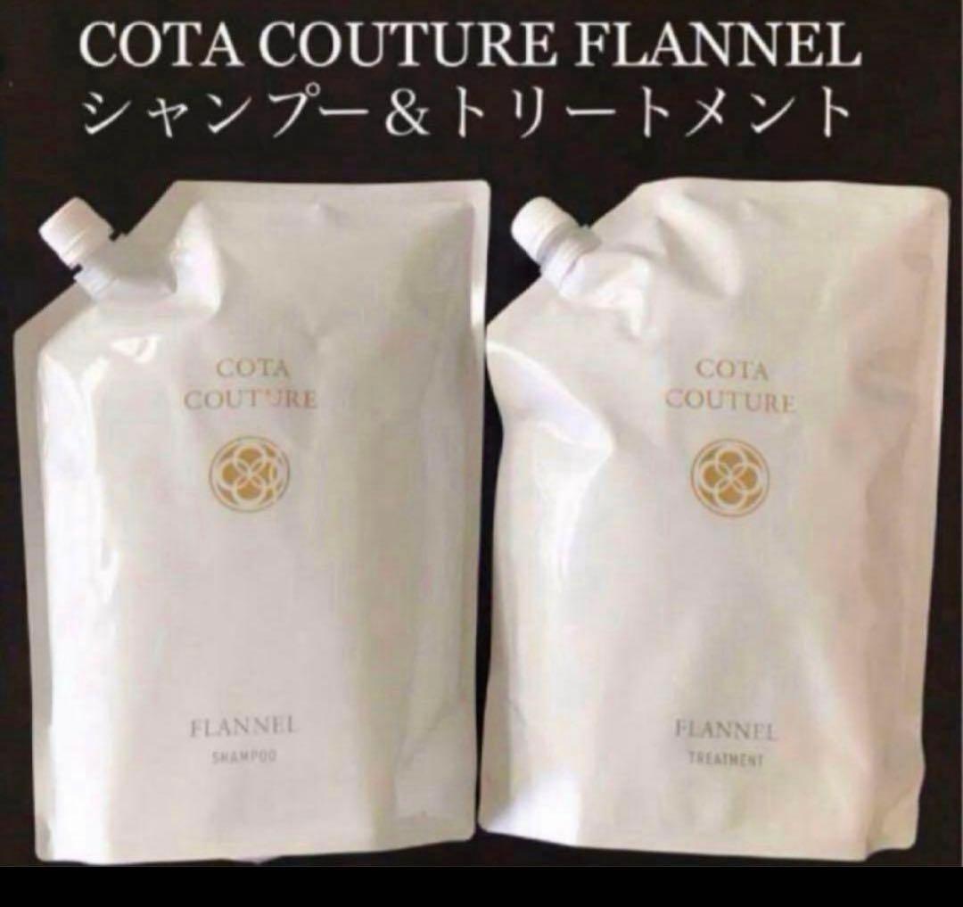 COTA コタクチュール シャンプー トリートメント 業務用 フランネル ① コタクチュール シャンプー 550mL | クチュール | Couta｜COTA（コタ