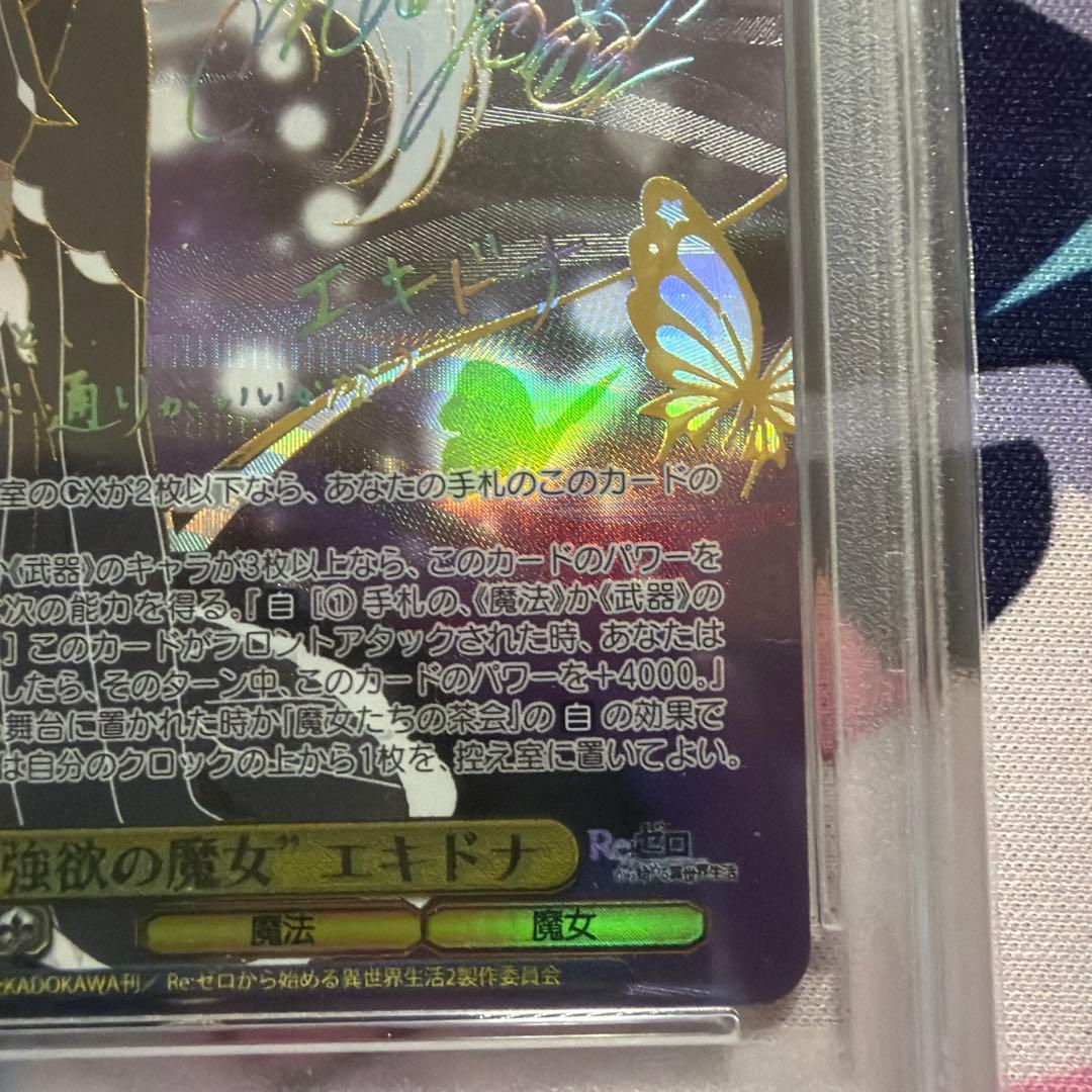 【PSA10】強欲の魔女　エキドナ　SEC+