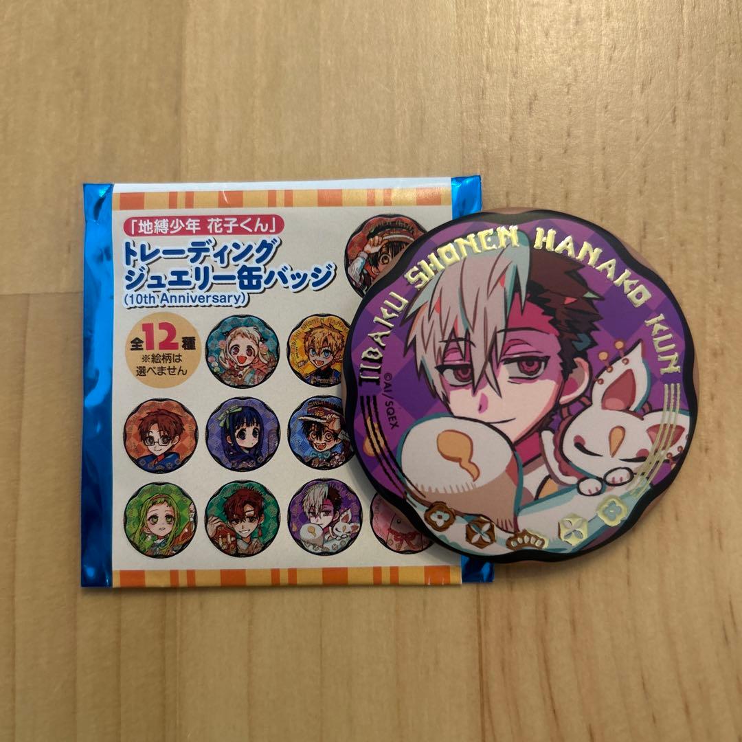 地縛少年花子くん 10周年記念ミュージアム ジュエリー缶バッジ 土籠