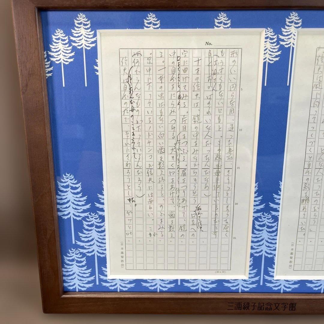 三浦綾子】 専用原稿用紙 複製額 小説家 『塩狩峠』模写 - メルカリ