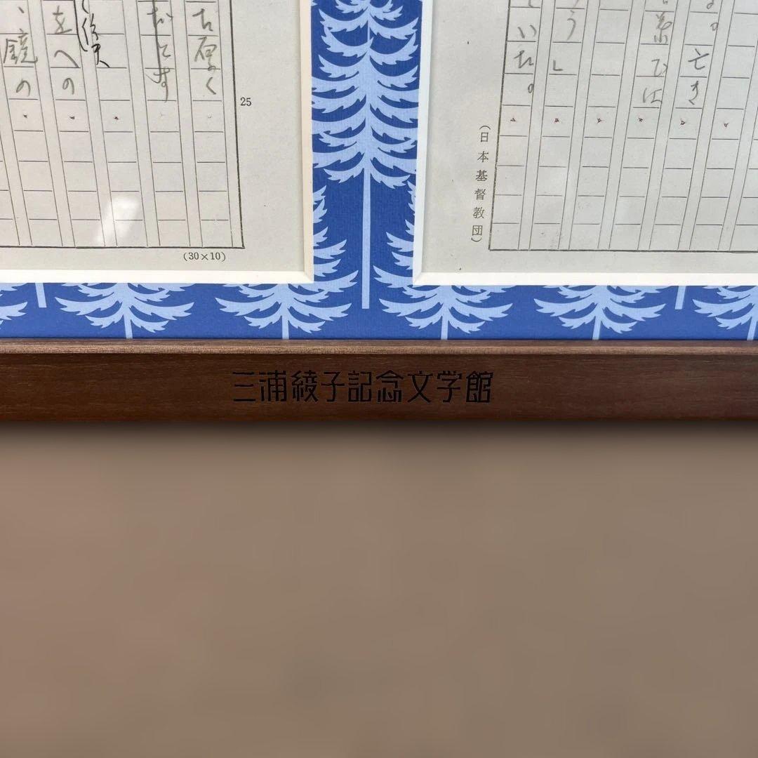三浦綾子】 専用原稿用紙 複製額 小説家 『塩狩峠』模写 - メルカリ