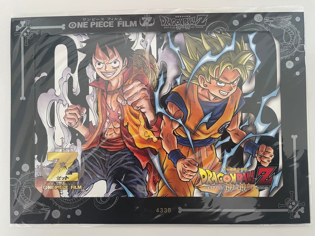 ドラゴンボールZ & ワンピース 映画のコラボアート特典限定シリアル