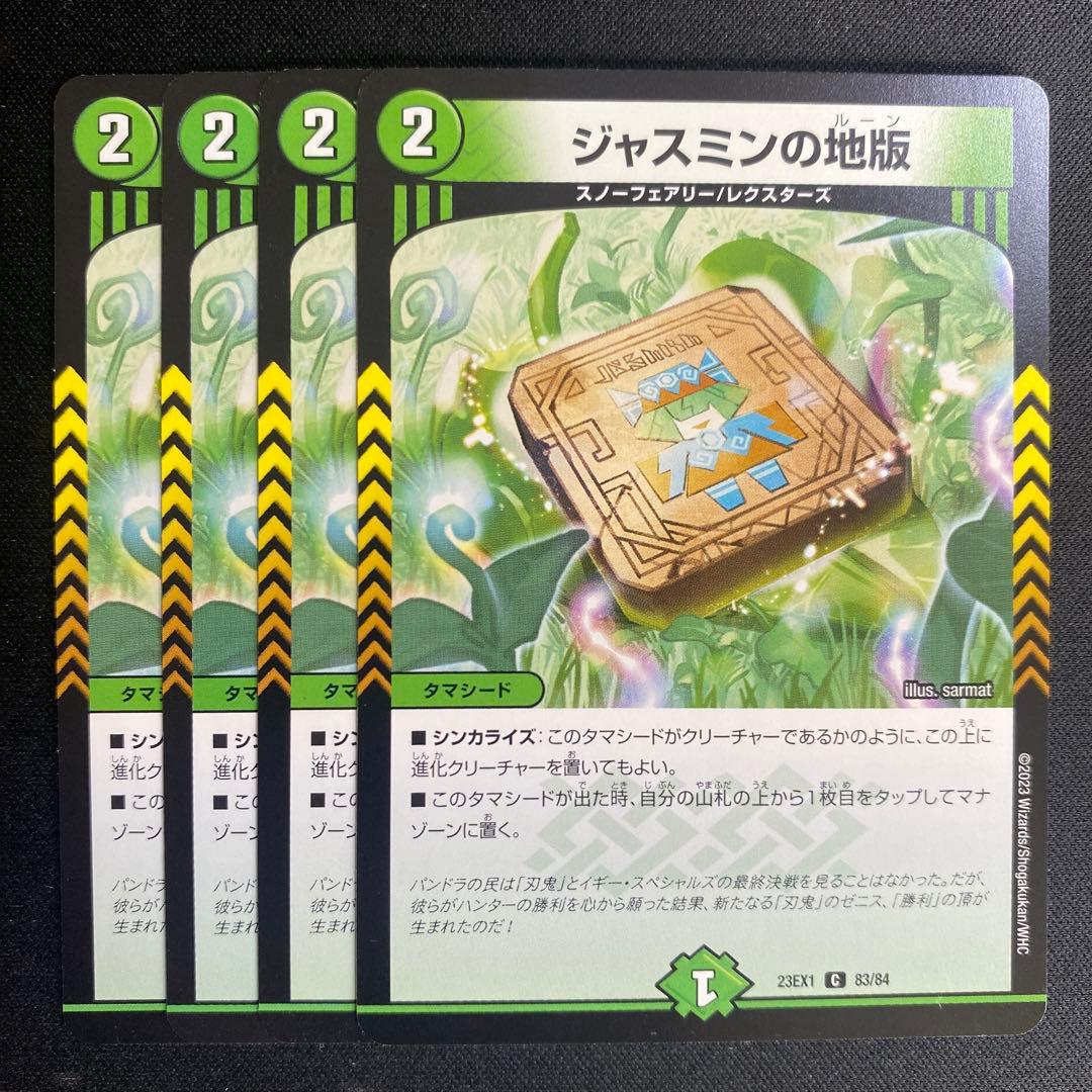 ジャスミンの地版 ジャスミンのルーン 4枚 - メルカリ