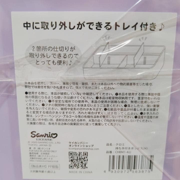 サンリオ クロミ 持ち手付き ボックス S M 2個セット 救急箱 Amazon.co