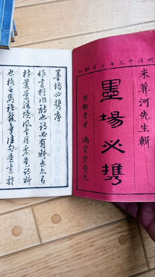 超瞬間セール✨希少「続日本外史」他✨【古書 複数27冊セット】 - メルカリ