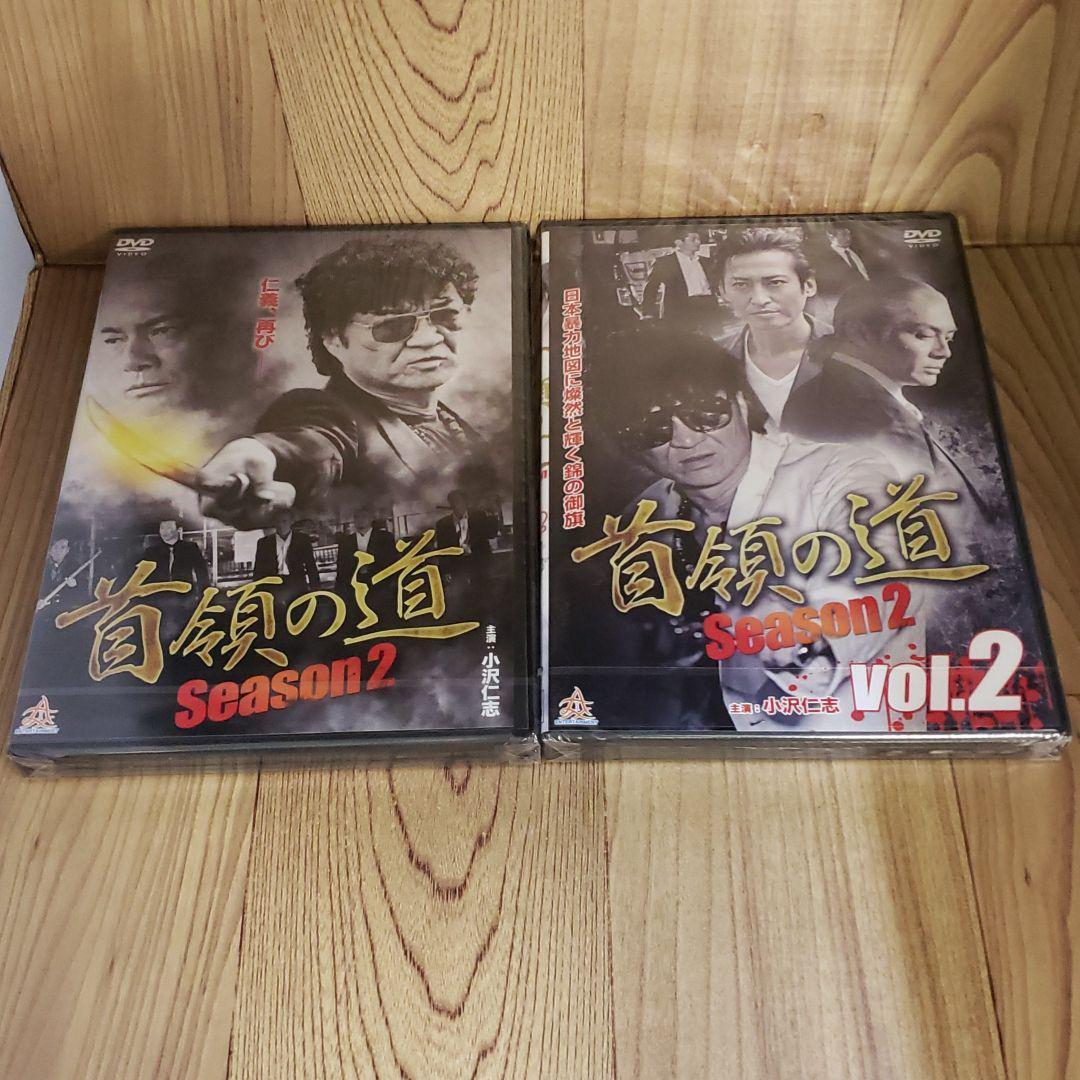 ら502◇首領の道 15巻＋ season2  2巻 全17巻セット 新品未開封