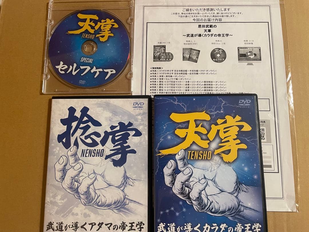 恩田武範の天掌 ～武道が導くカラダの帝王学～武道の奥義を結集した技術 maxresdefault.jpg