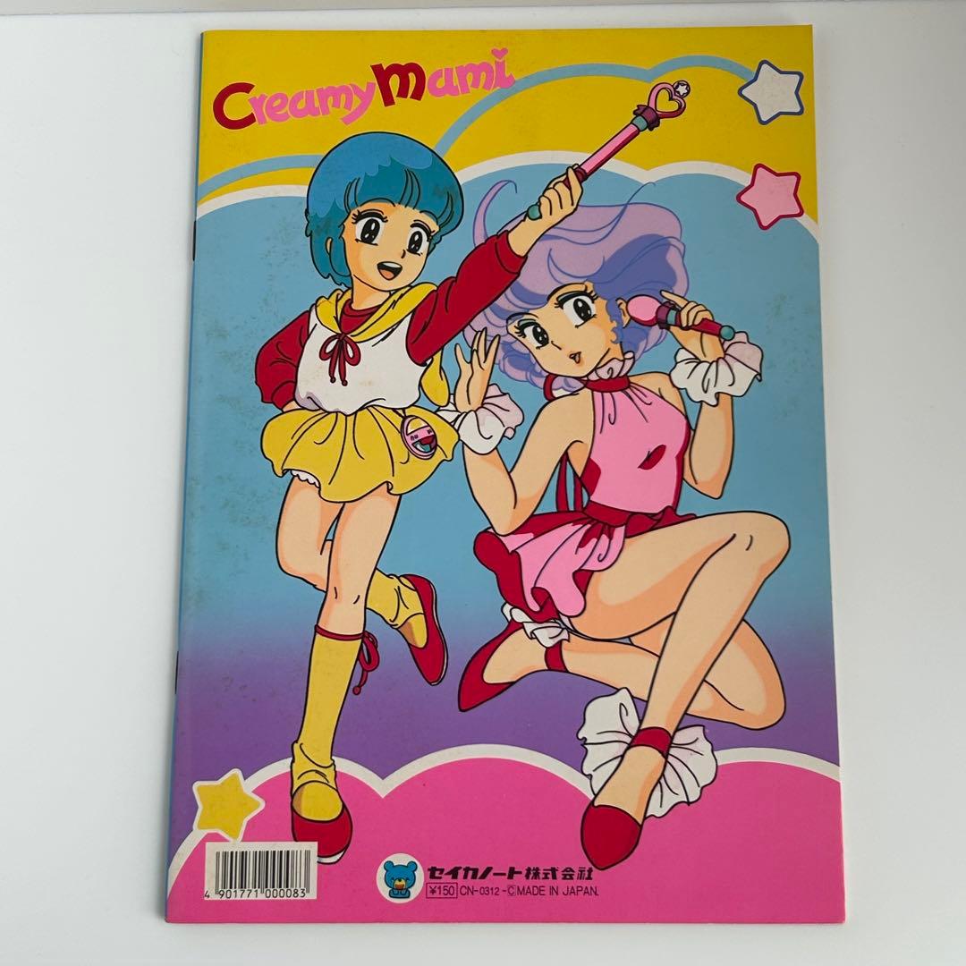 昭和レトロ 魔法の天使クリィミーマミ ぬりえ - メルカリ