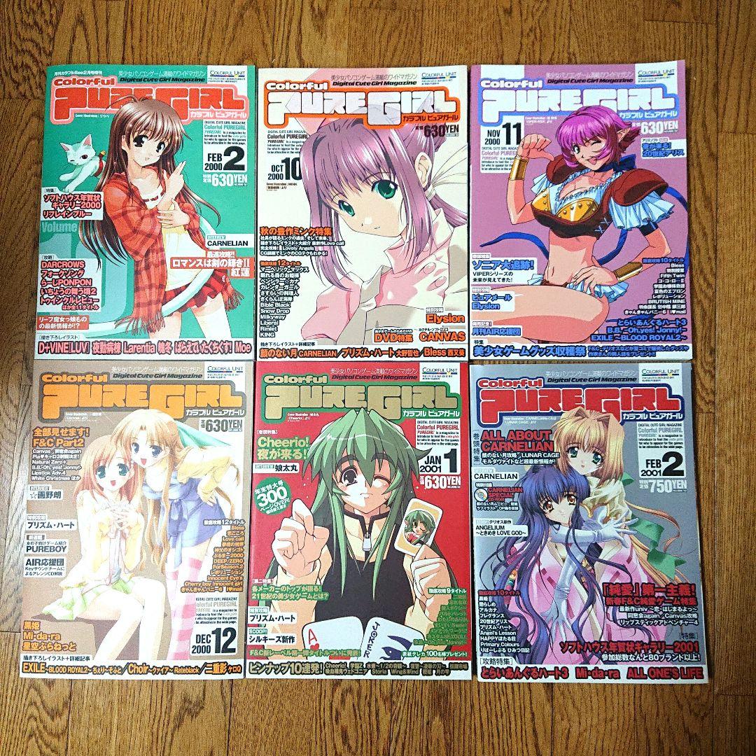 カラフル ピュアガール 2000年～2001年 6冊セット - メルカリ