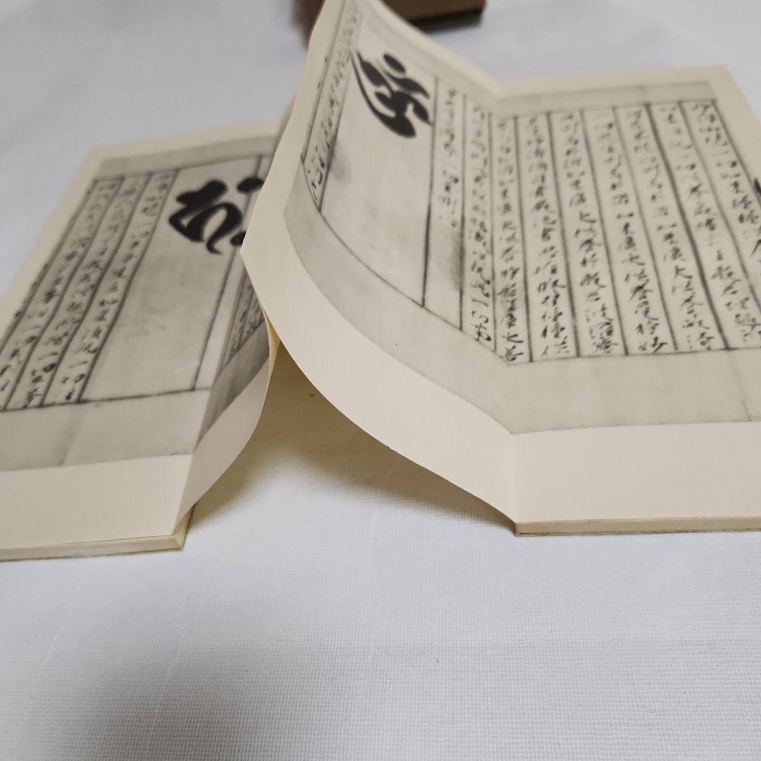 古写経精華　上・下巻、解説共帙入り　限定300部