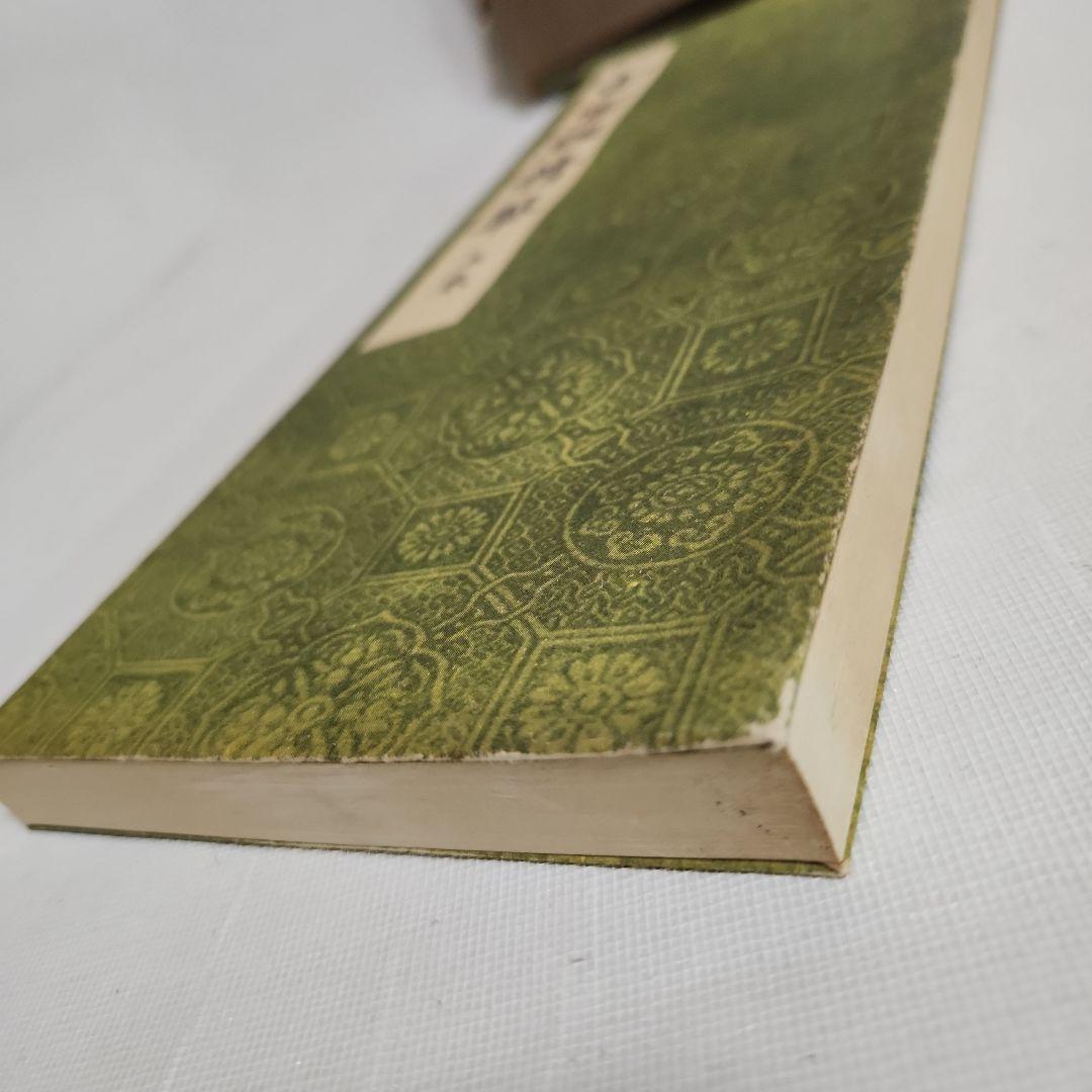 古写経精華　上・下巻、解説共帙入り　限定300部