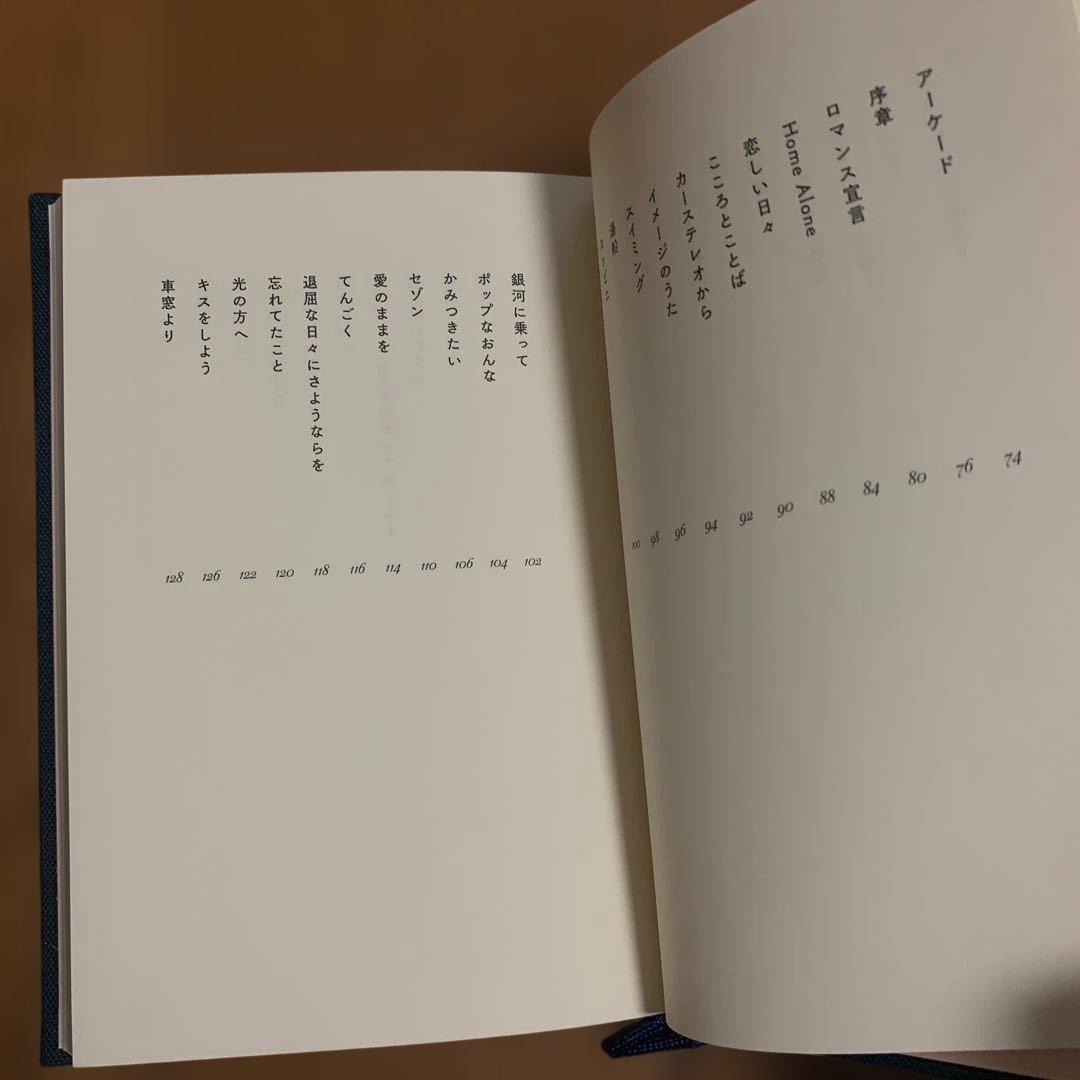 カネコアヤノ　わたしのまっしろときんいろ　詩集