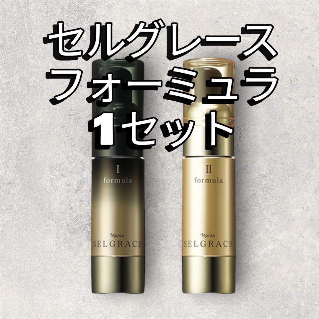 ナリス化粧品セルグレース フォーミュラ I & II セット Amazon.co.jp: 【新モデル】ナリス化粧品 セルグレース フォーミュラ