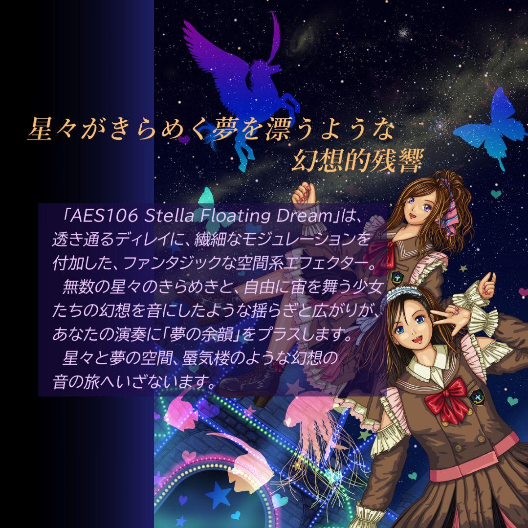 モジュレーションディレイ AES106 StellaFloatingDream - メルカリ