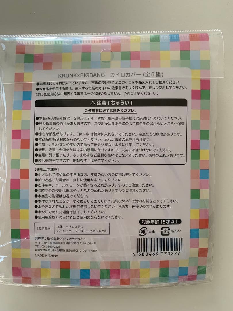 KRUNK x BIGBANG カイロカバー - メルカリ