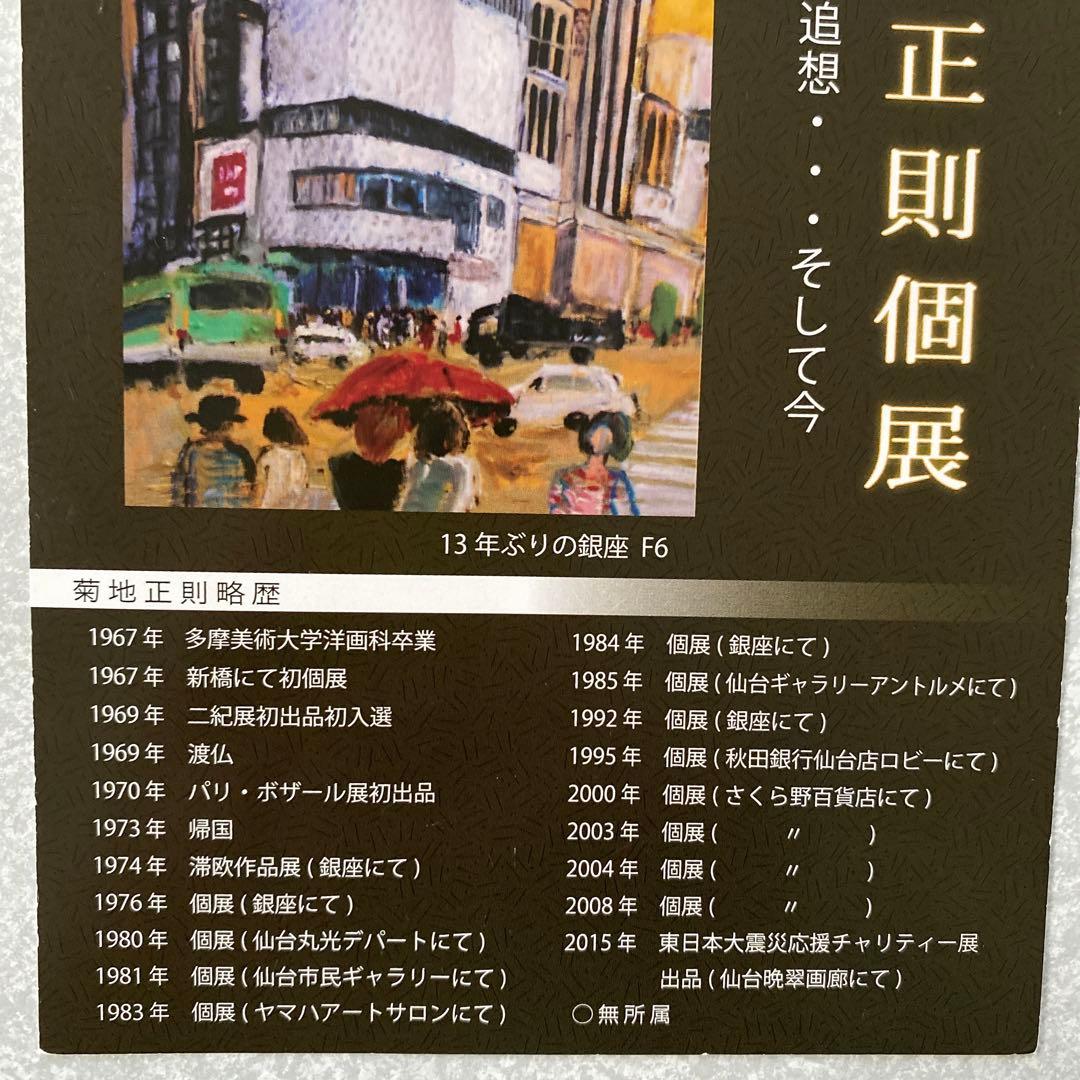 絵画 油絵 油彩画 「ストック」F12 菊地正則 美品 額付き 装飾品 送料