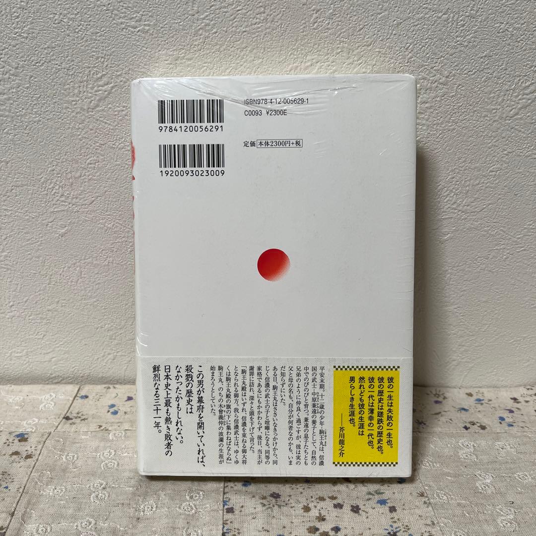 猛き朝日 天野瑞希さん 直筆サイン本 シュリンク未開封新品本 - メルカリ