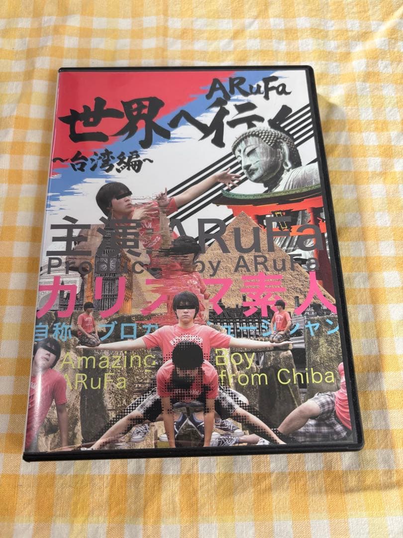 ARufa 世界へ行く ~台湾編~ DVD - メルカリ