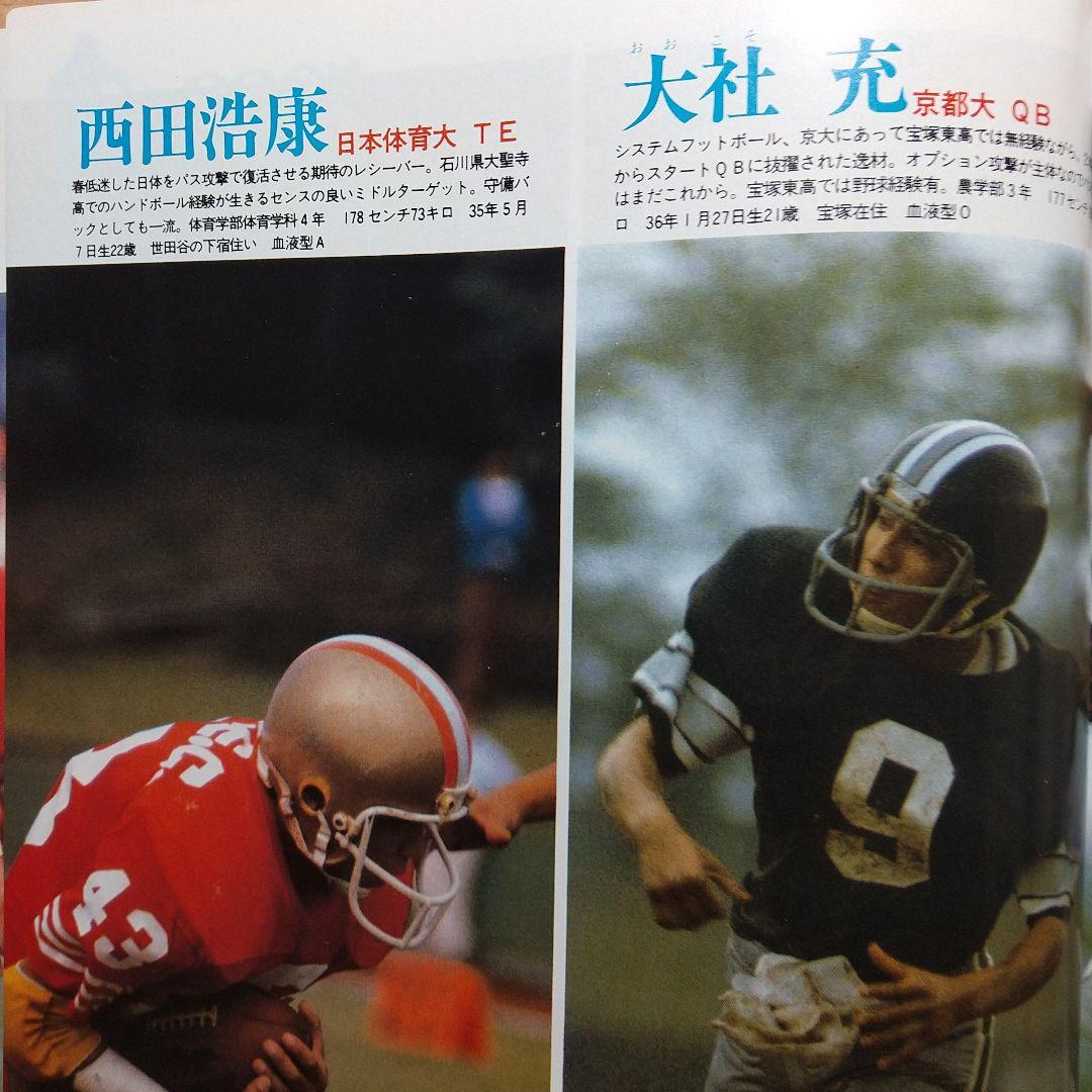 月刊アメリカン・フットボール・マガジン タッチダウン 1982年10月