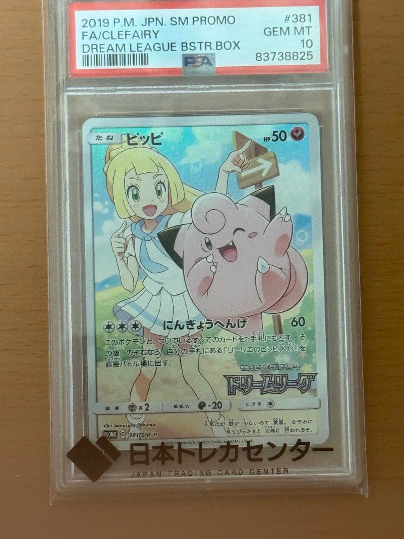 ピッピCHR psa10 ピッピ CHR』の価格推移です❗️ ✓PSA10：154,500円 ✓美品 ：88,000