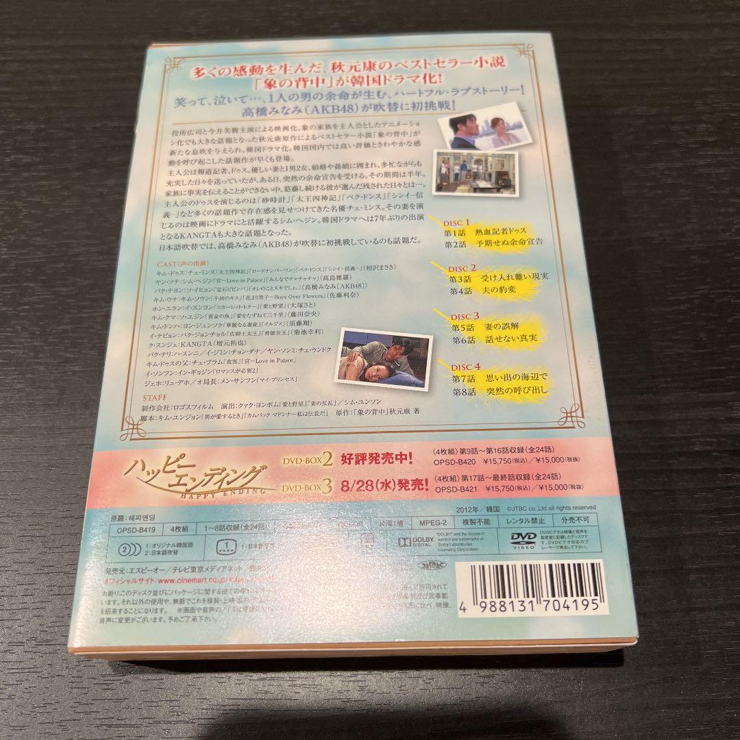 DVD ハッピーエンディング　BOX 1.2.3セット