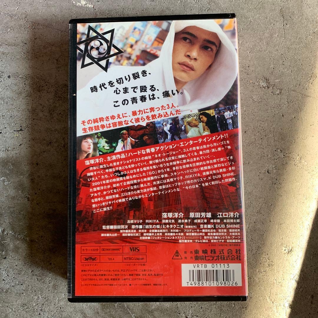 狂気の桜 窪塚洋介 / VHS 稀少 - メルカリ