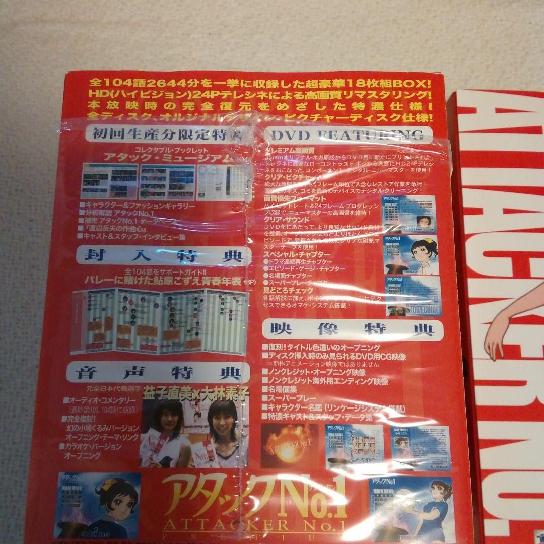 アタックNo.1DVD 2003年プレミアムコンプリートコレクターズ