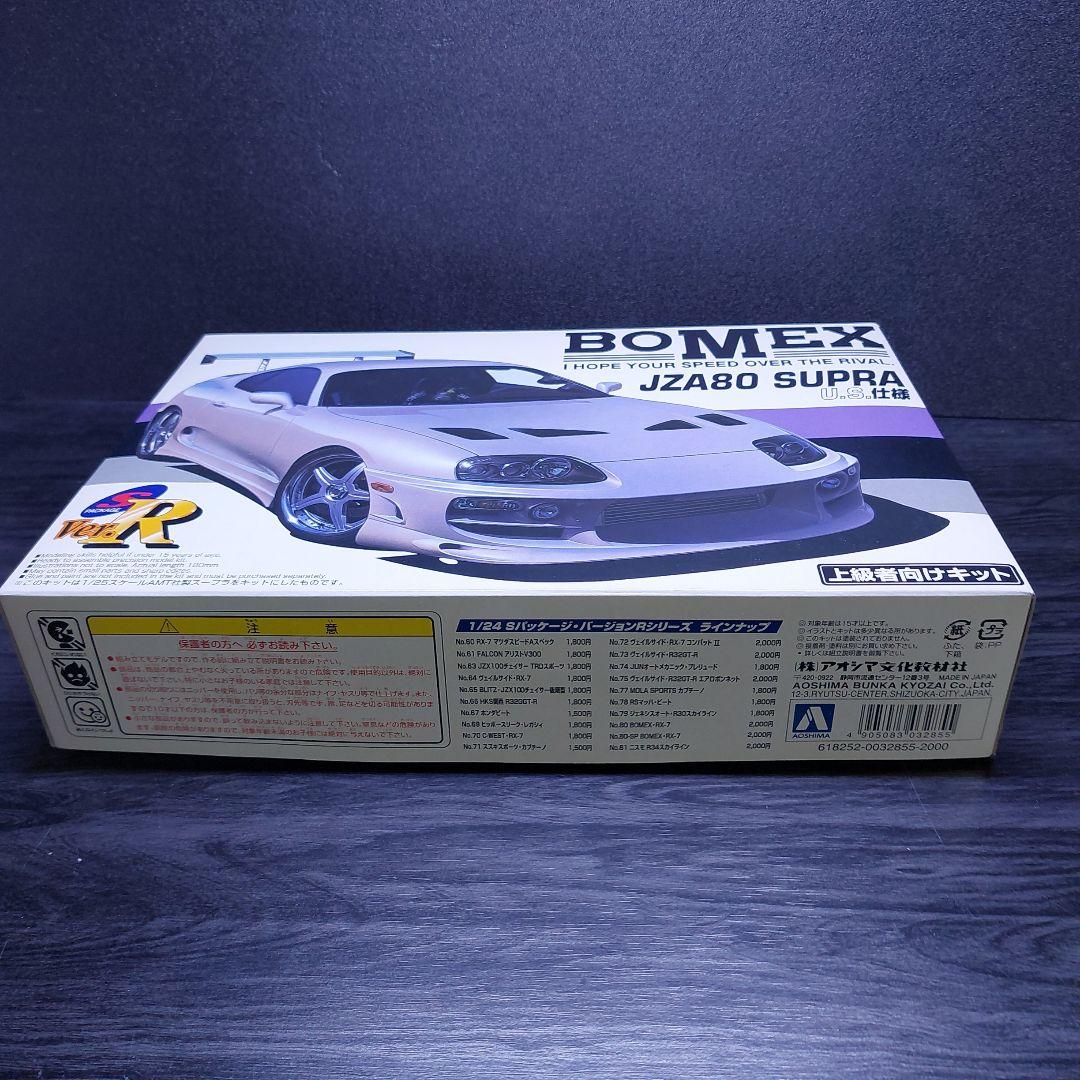 BOMEX JZA80 SUPRA Ver.R 上級者向けキット - メルカリ