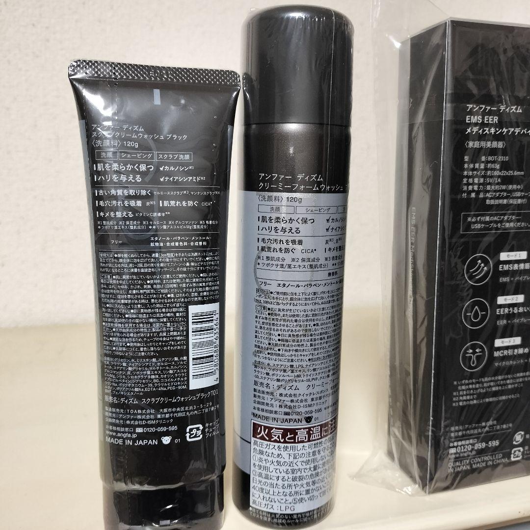 D'ISM EMS ポアディープクリア&リフトブラシ など 4点セット早い者勝ち