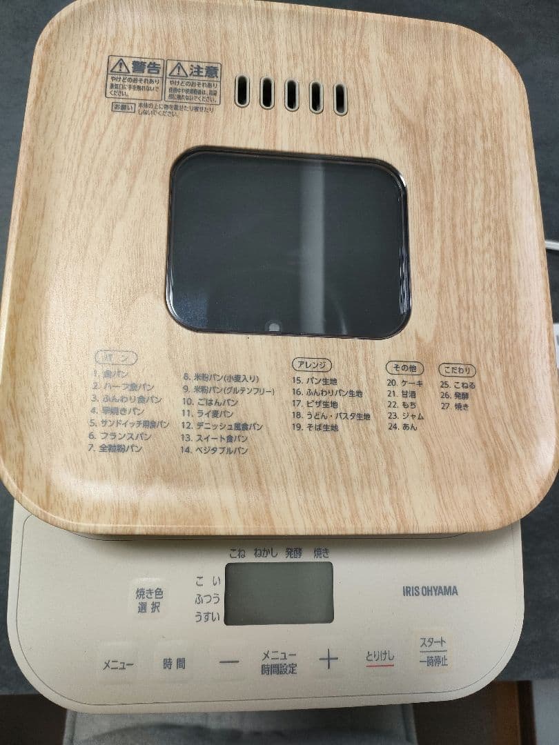 【美品 】アイリスオーヤマ ホームベーカリー パン 生地 ピザ IRIS OHYAMA（アイリスオーヤマ） ホームベーカリー 2斤 1斤 餅つき