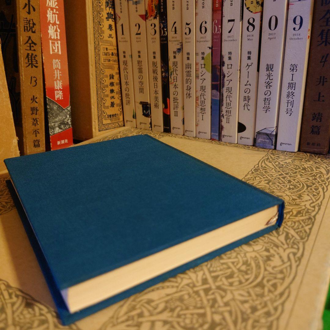 ☆る 初版 / 若き友へ贈る / 池田大作 / 文芸春秋 - メルカリ