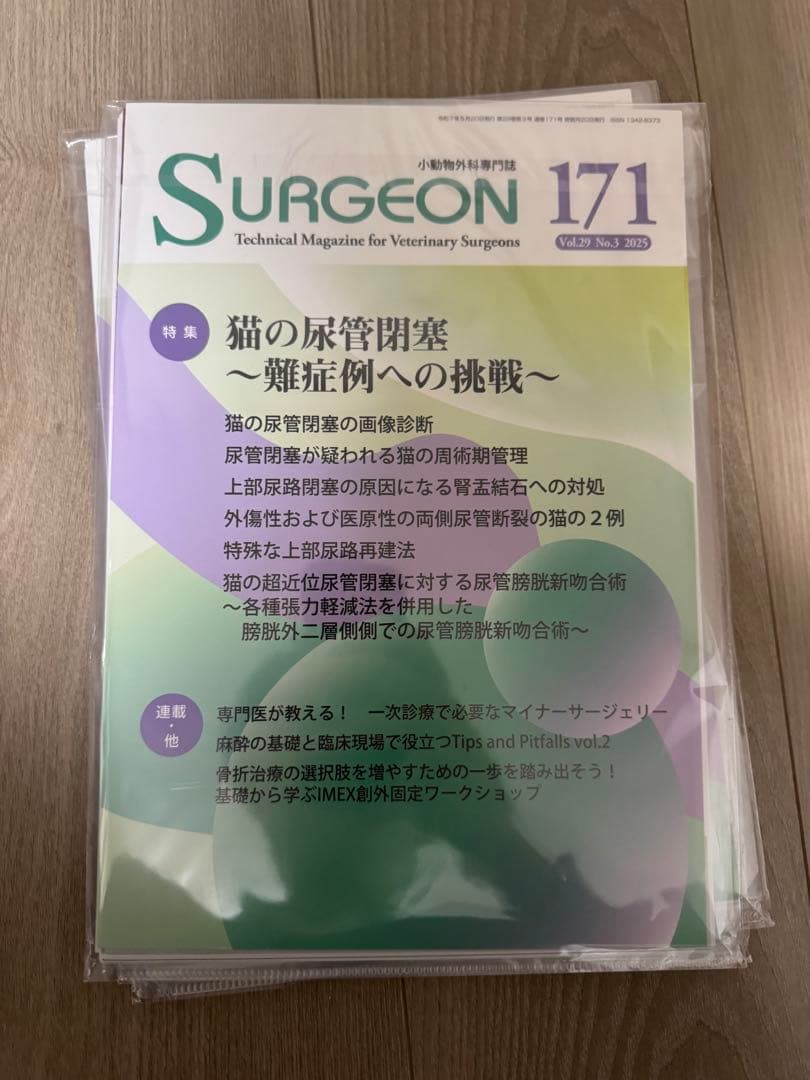 裁断済み　SURGEON 169-173号セット