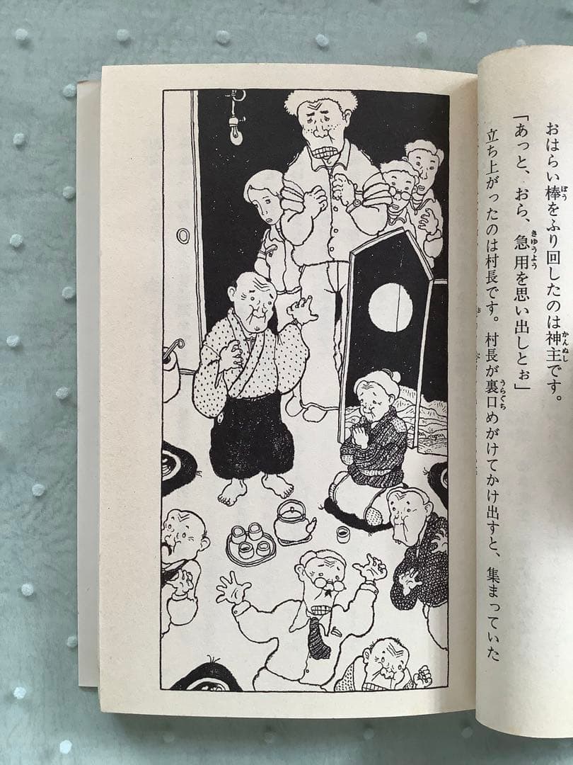 秘密の13時村　吉田浩　村上勉　モエノベルスジュニア