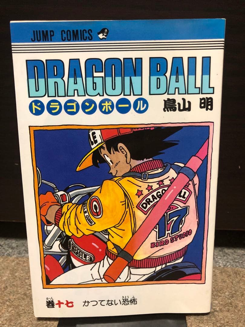 ドラゴンボール☆17巻☆初版 - メルカリ