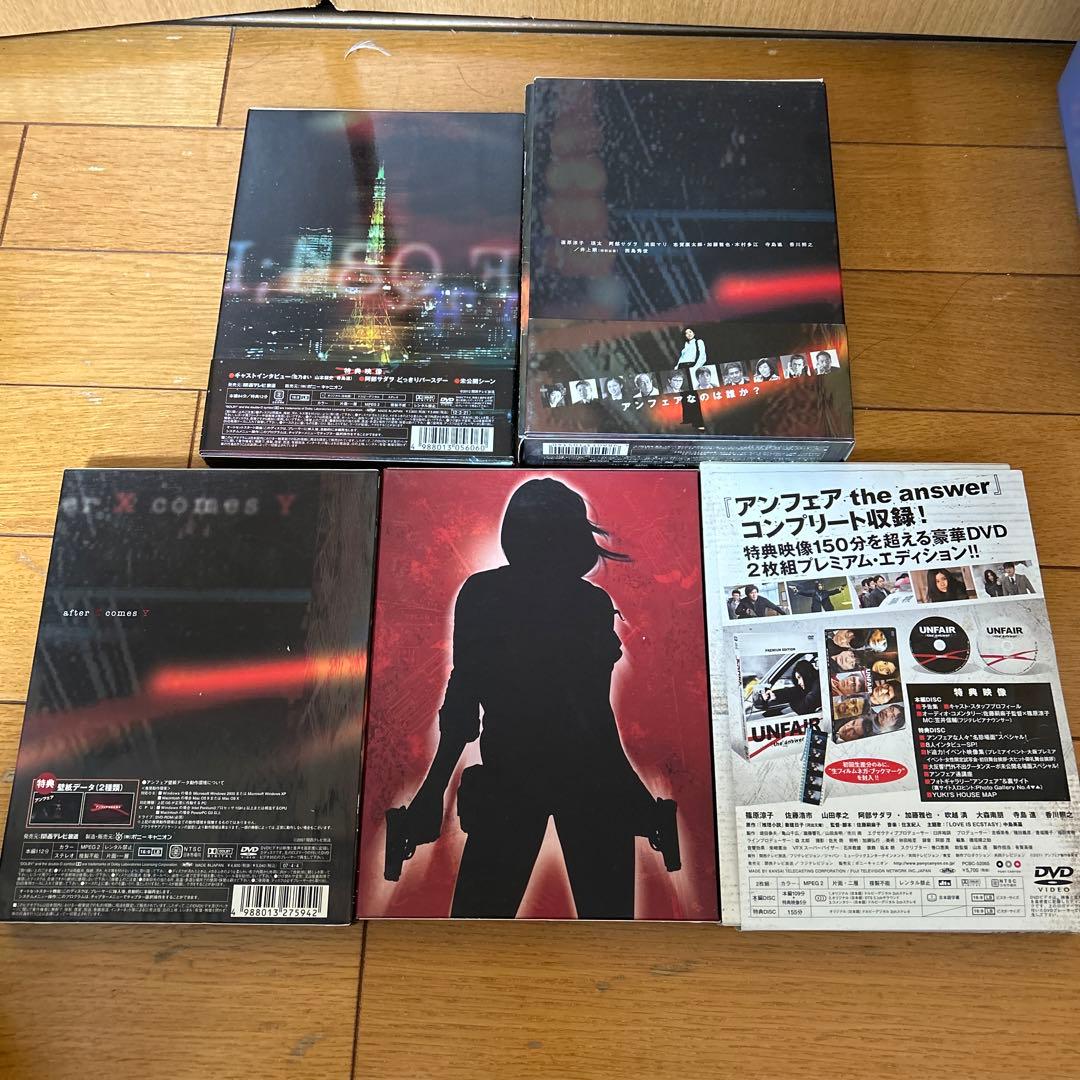 アンフェアDVD セット