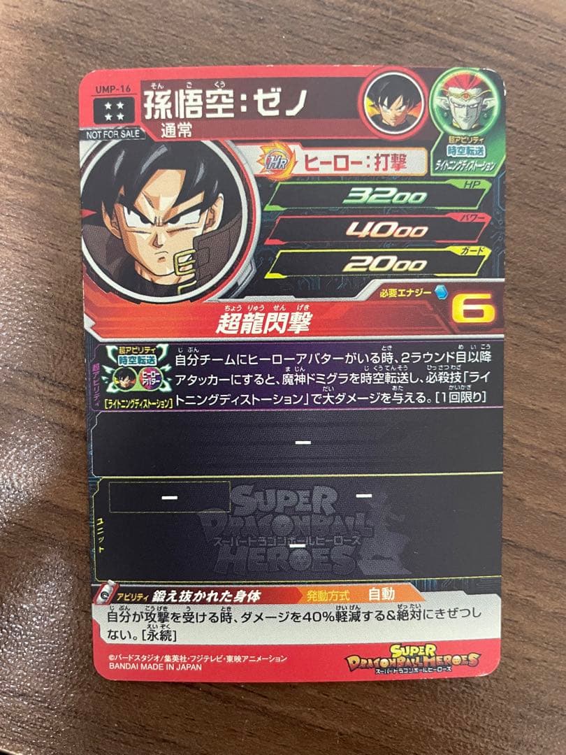 スーパードラゴンボールヒーローズ星4 URまとめ売り 引退品 - メルカリ