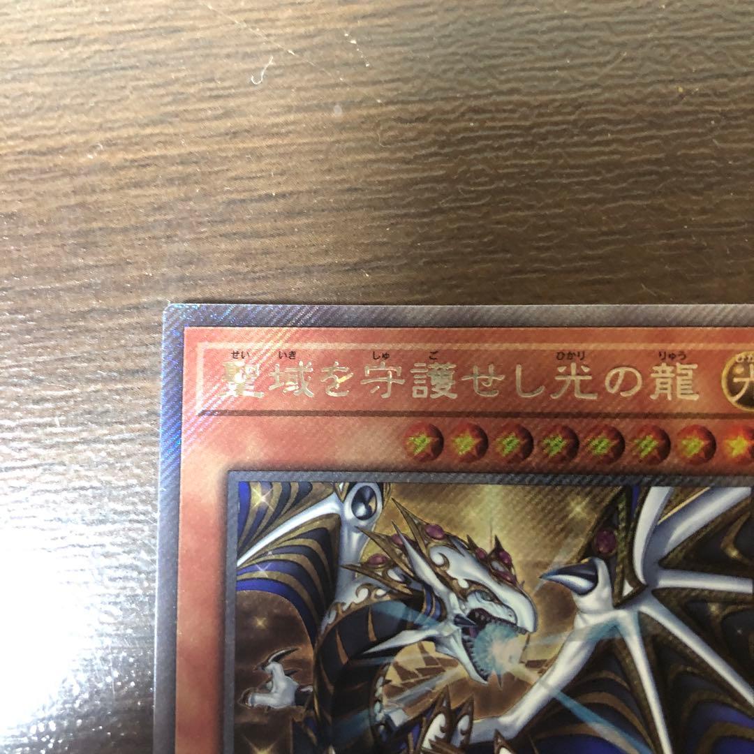 聖域を守護せし光の龍 - メルカリ